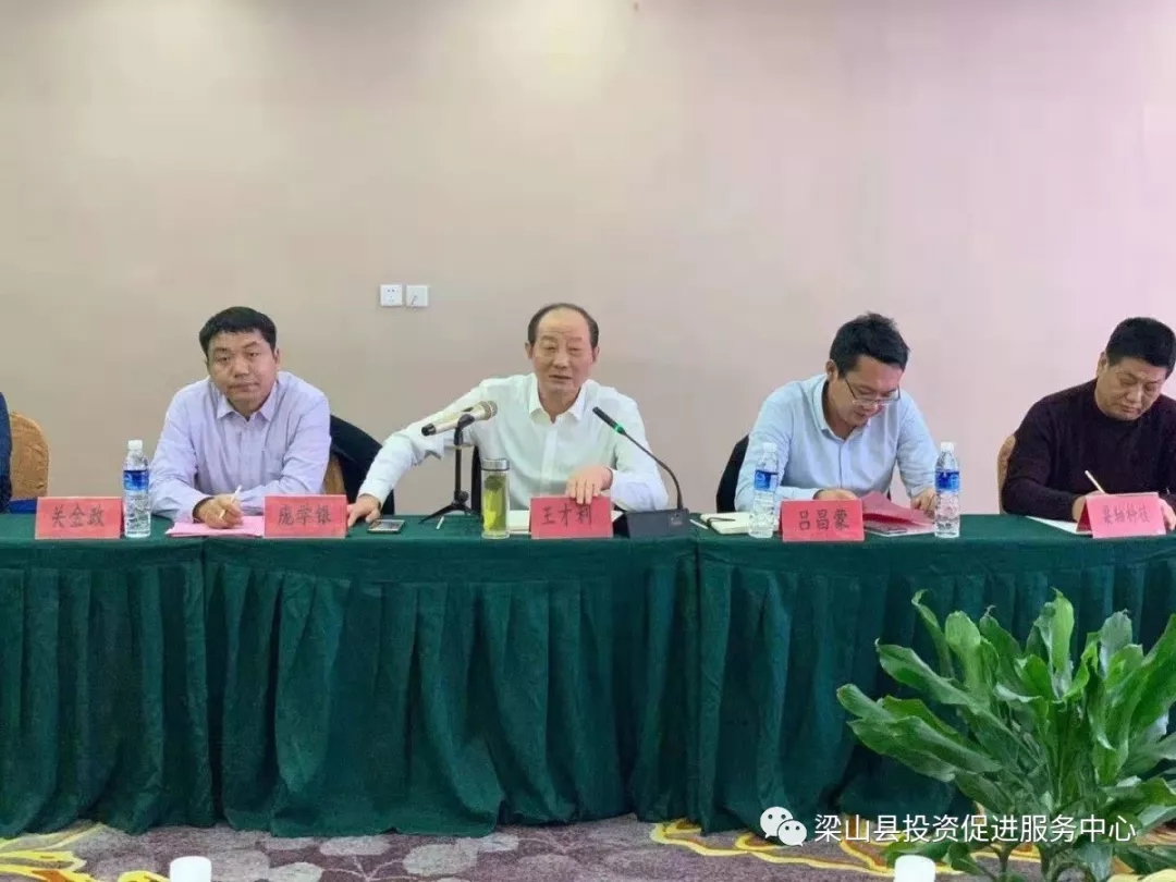 梁山县人民政府 投资动态 招商活动频频 成效成果多多