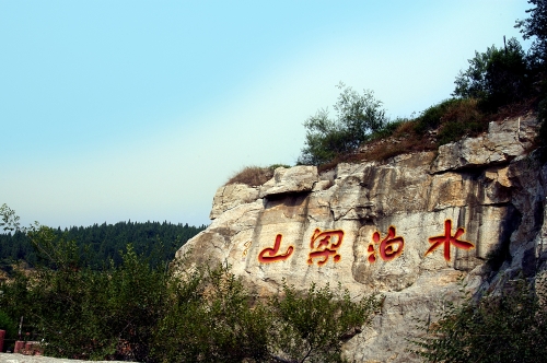 水泊梁山